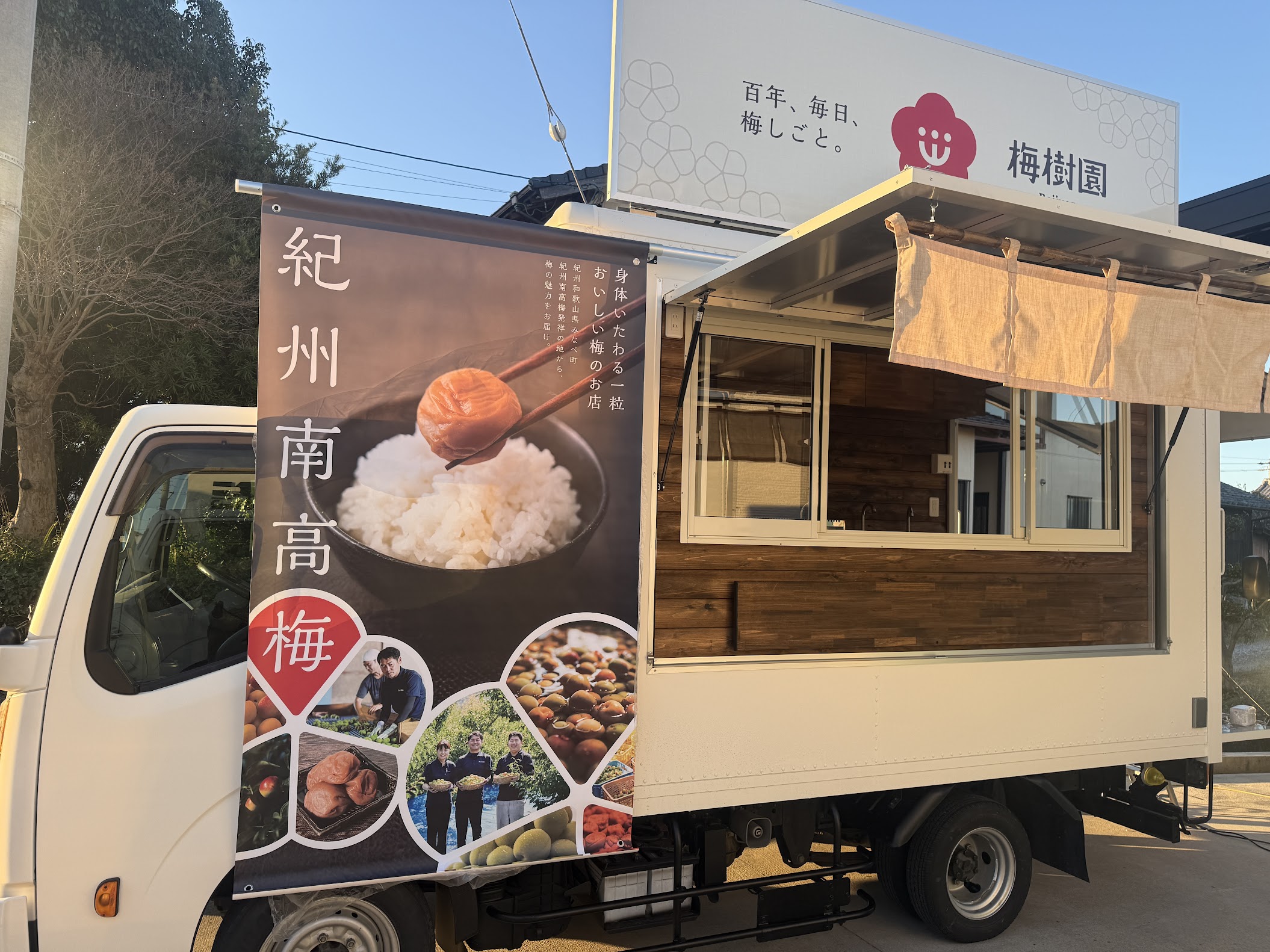 梅樹園 すい